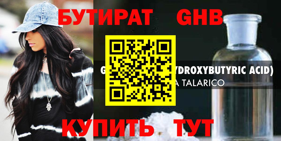 БУТИРАТ 99% Туймазы