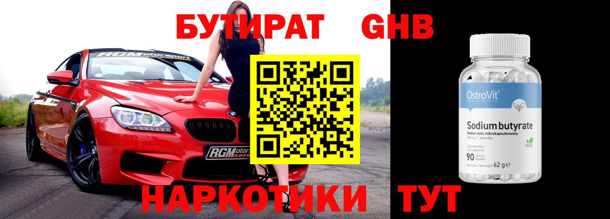 БУТИРАТ  Бутират 1.4BDO  Вход с VPN  Туймазы 