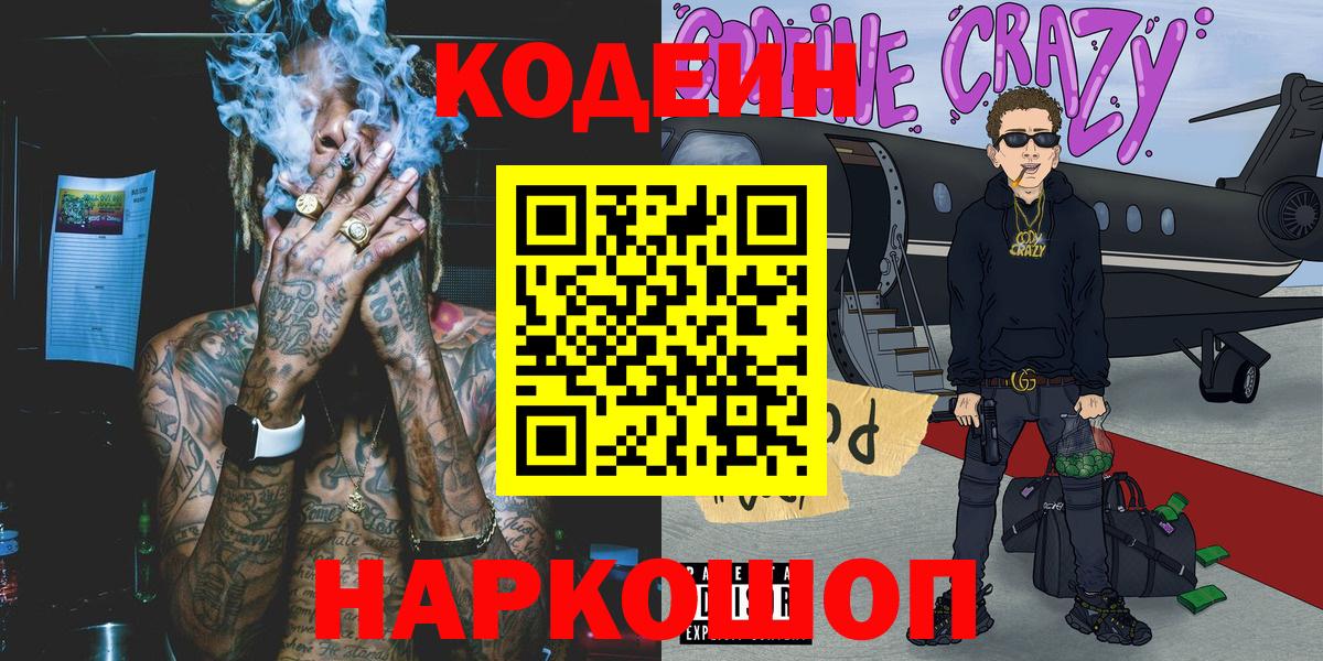 Кодеиновый сироп Lean Purple Drank  Вход с VPN  Кодеиновый сироп Lean Purple Drank  Туймазы 